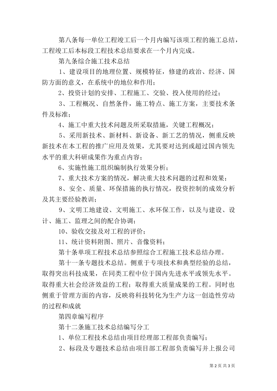 工程质量计划的编制与实施_第2页