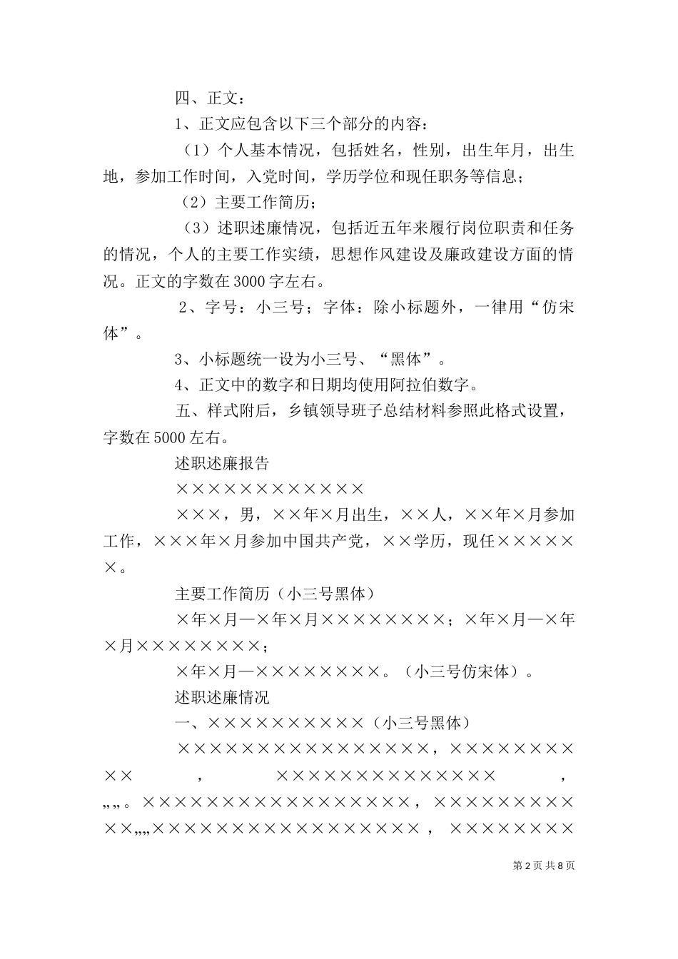 述职述廉报告格式（一）_第2页