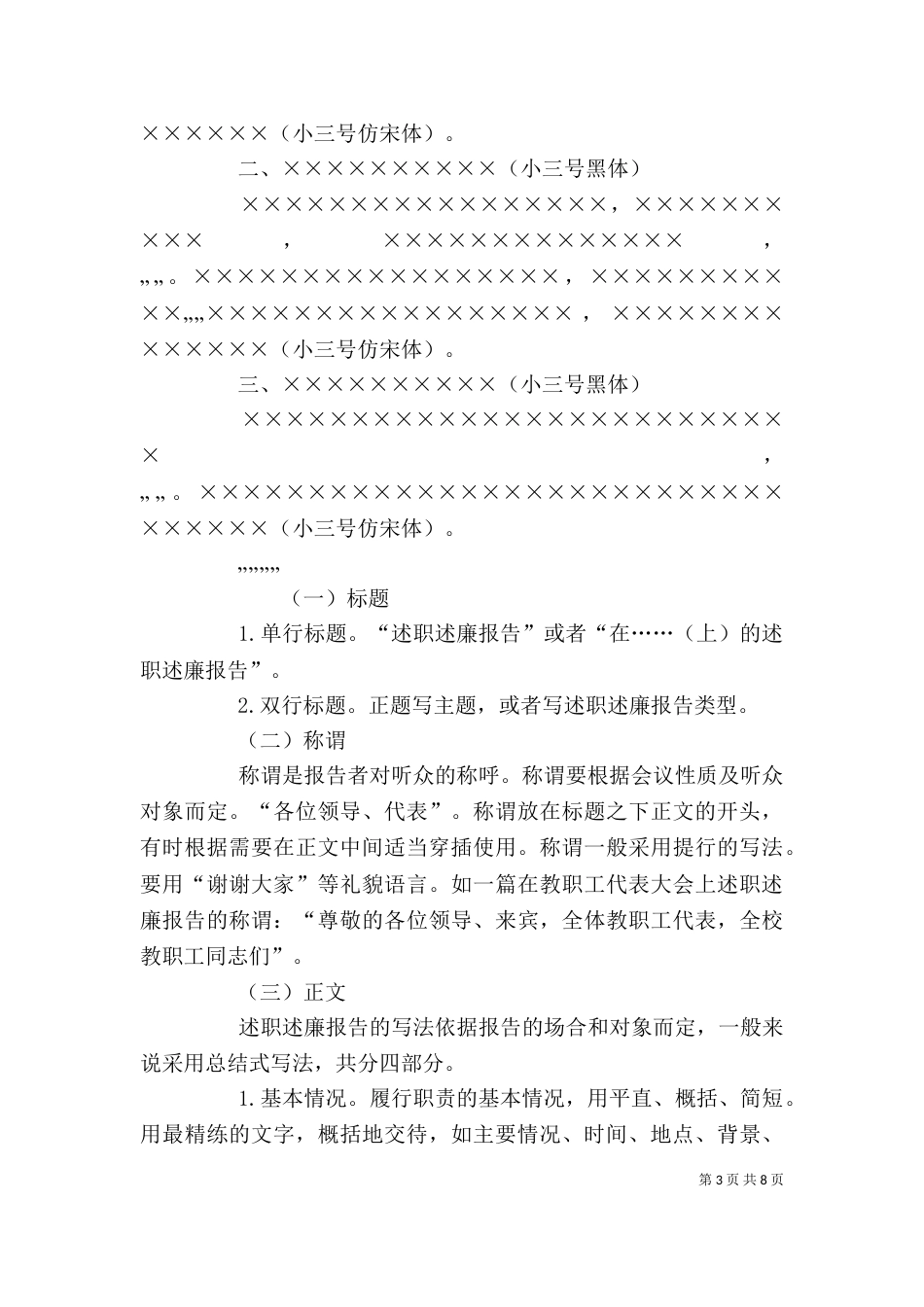 述职述廉报告格式（一）_第3页