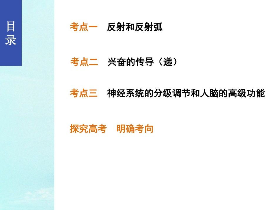 公开课——通过神经系统的调节一轮复习共68页共68页_第2页