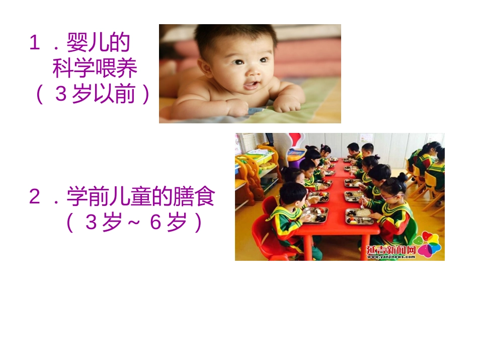 公开课婴幼儿喂养共45页共45页_第2页