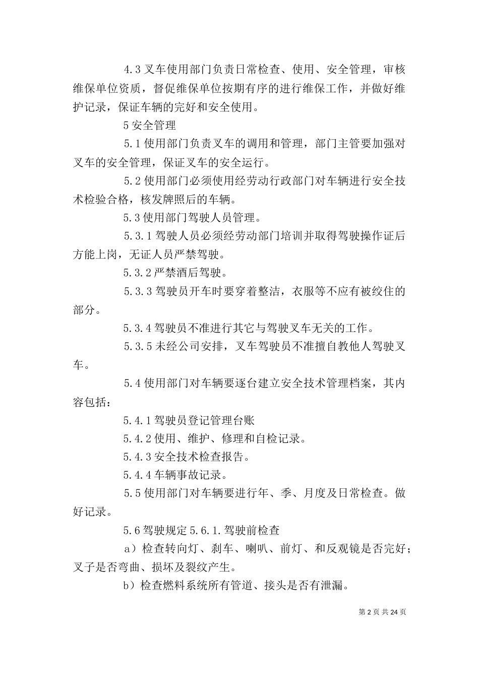 生产企业的叉车安全管理制度_第2页