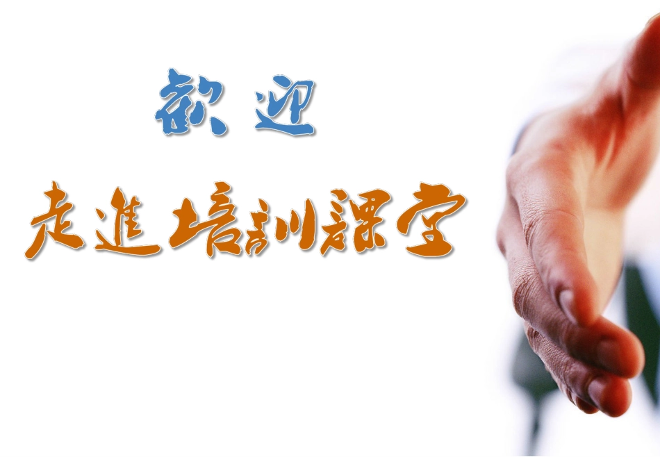 公司级安全教育培训课件共141页共141页_第2页
