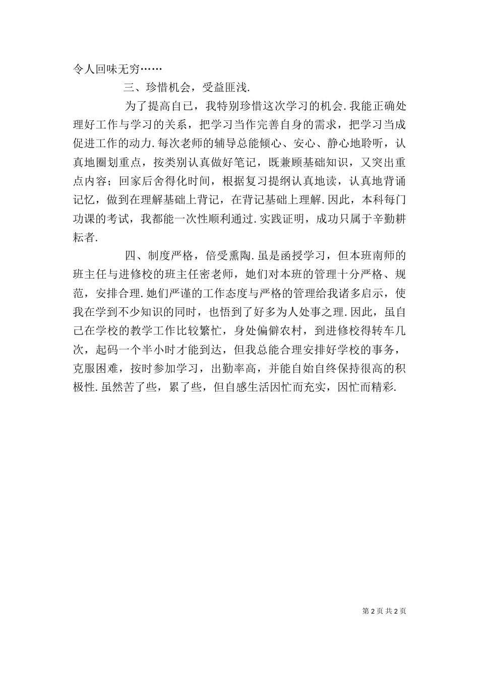 函授班个人总结（二）_第2页