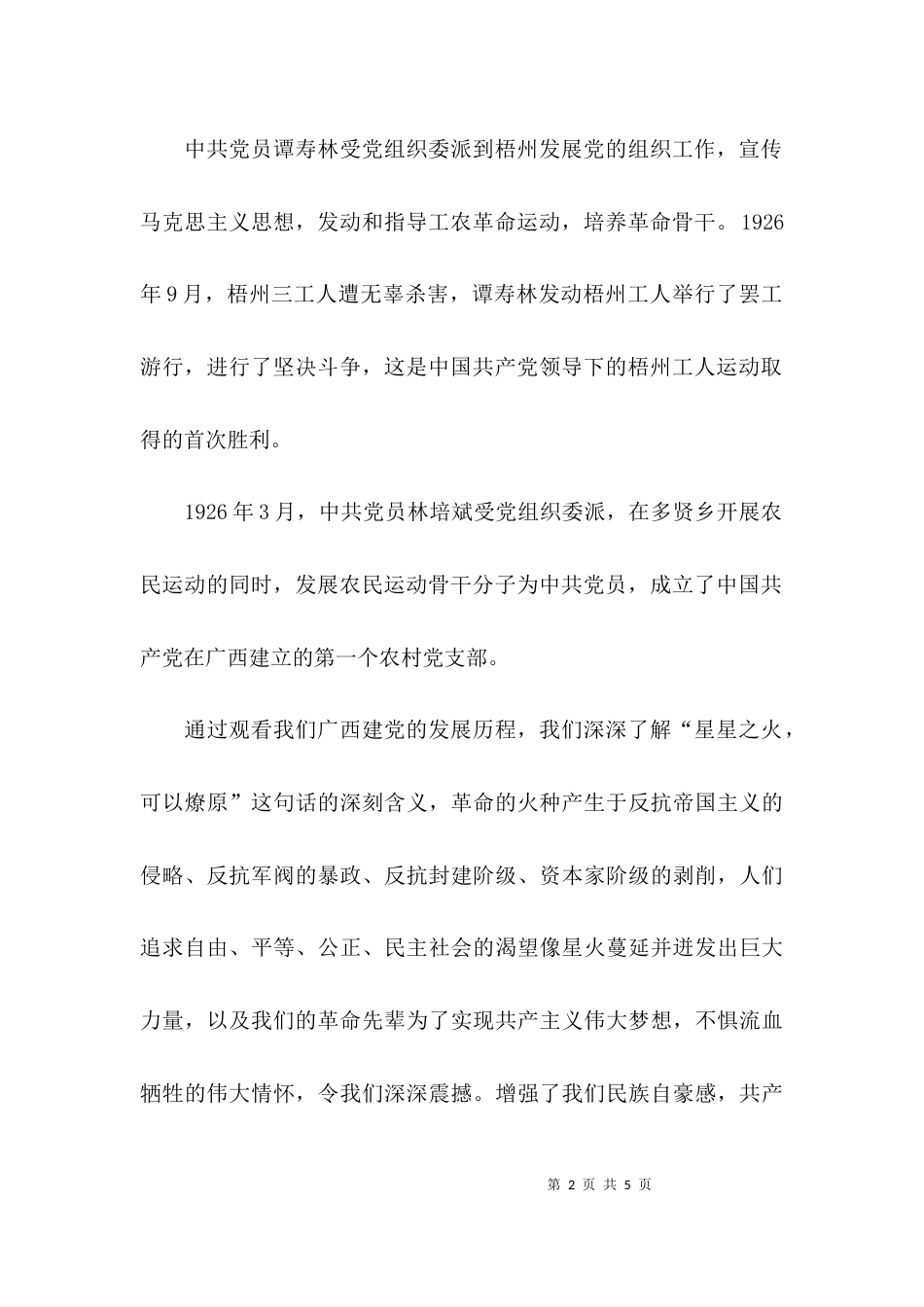 （精选）观看《红色传奇》心得体会_第2页