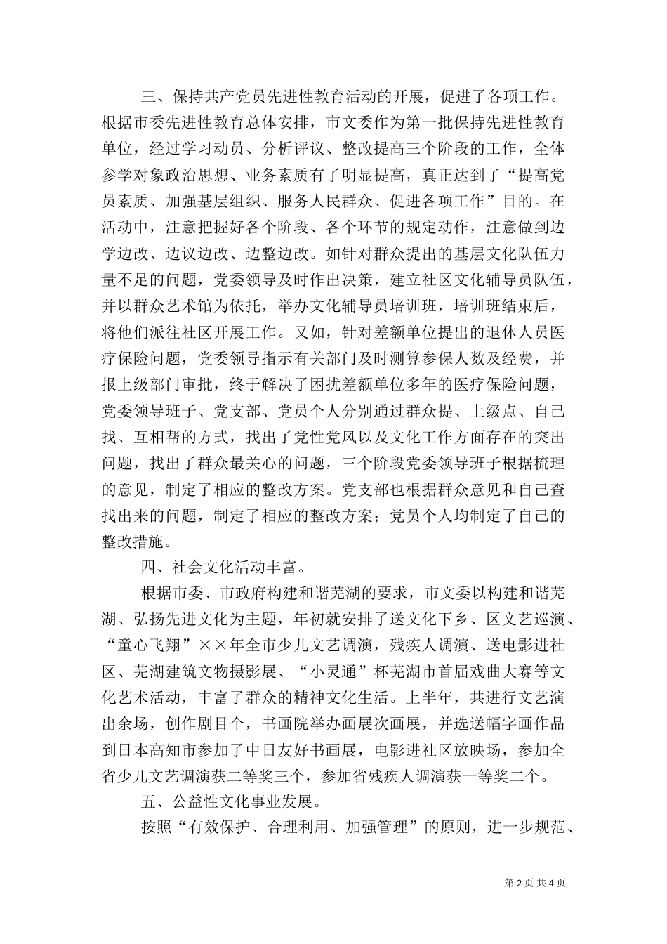 本年上半年文化工作总结（二）_第2页