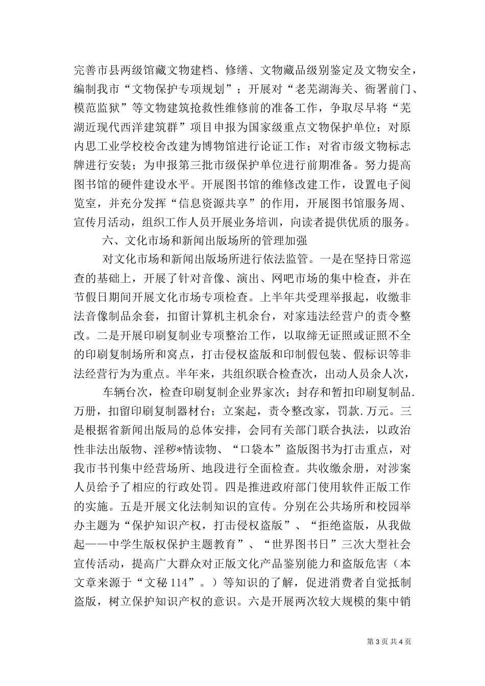 本年上半年文化工作总结（二）_第3页