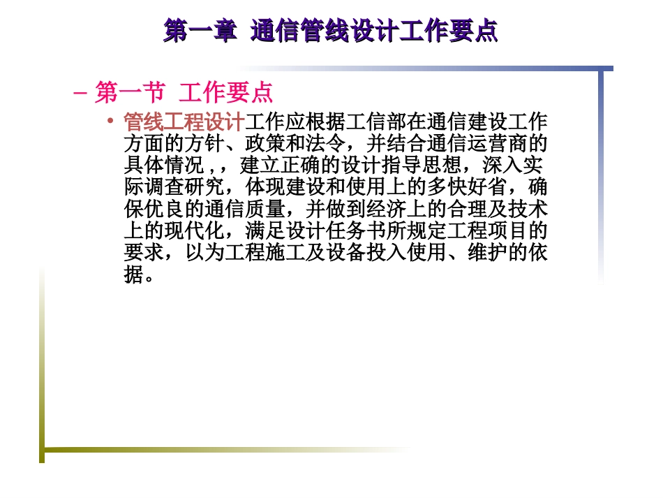 光缆通信线路工程设计基本知识共65页_第3页