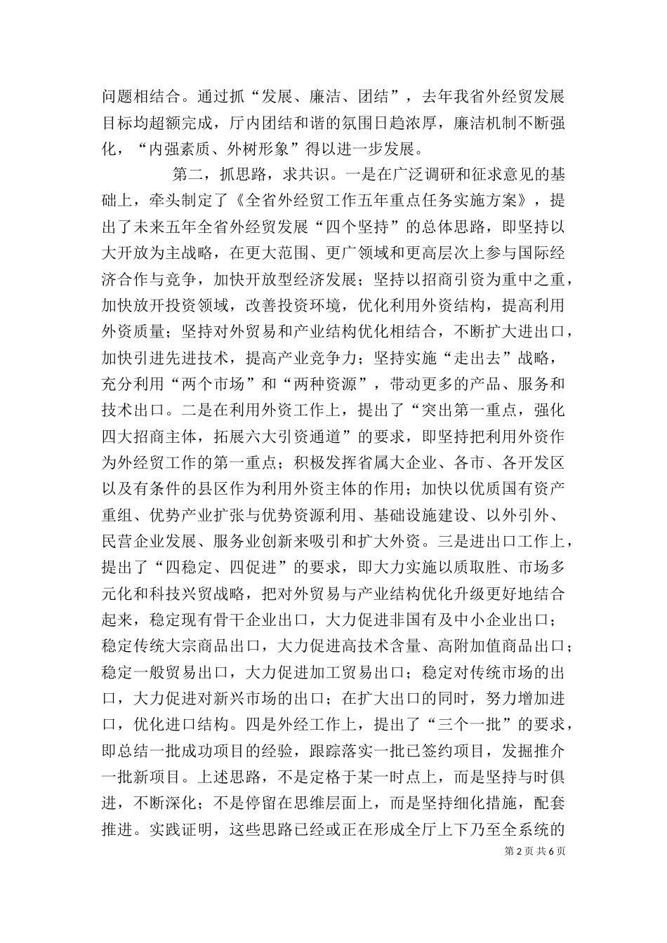 商贸系统领导述职报告（一）_第2页