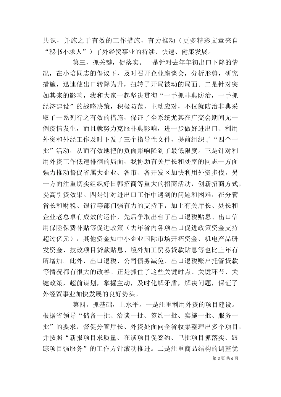 商贸系统领导述职报告（一）_第3页