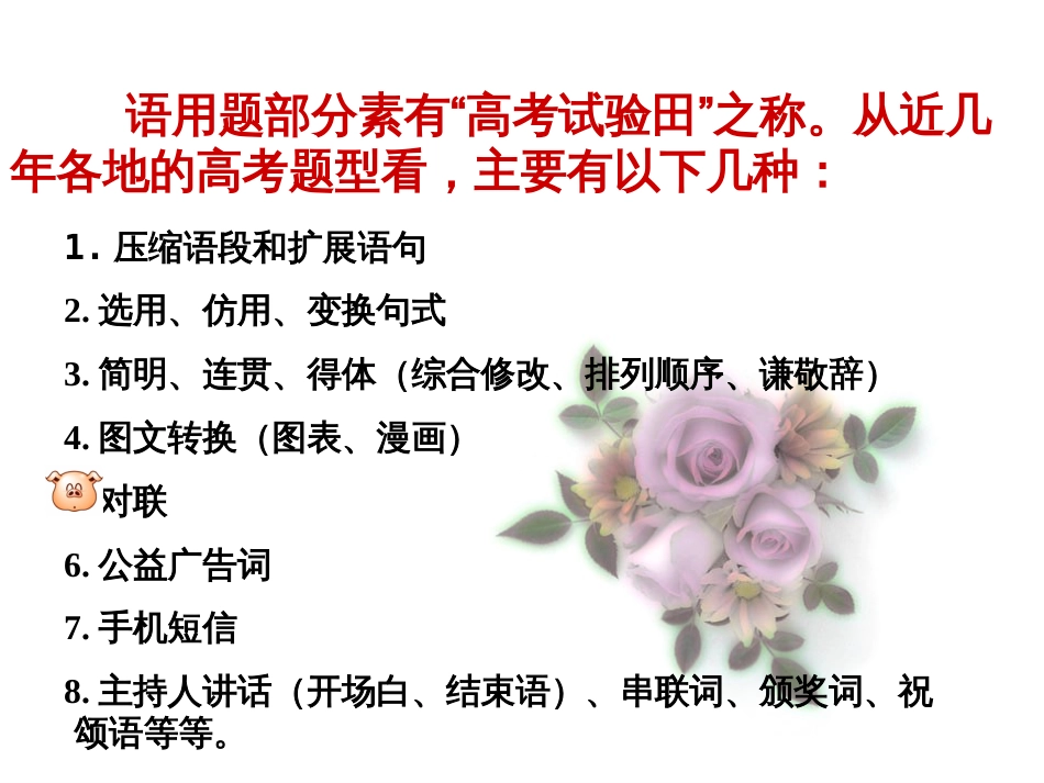 广东省珠海市金海岸中学高考语文 专题复习高考语文对联复习课件97张(共100页)_第3页