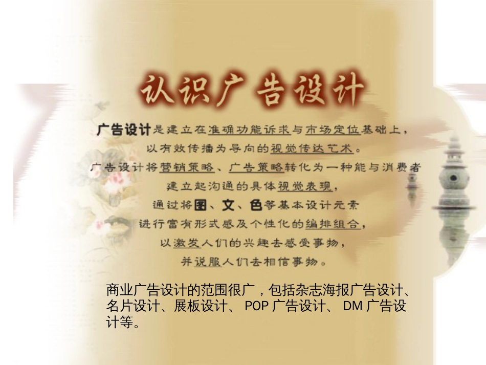 广告设计教案(共29页)_第3页