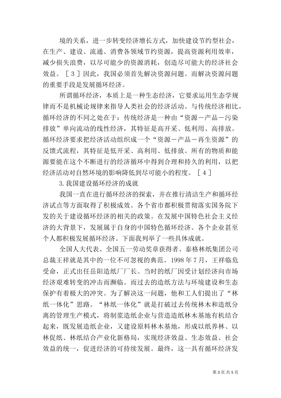 建设两型社会讨论提纲（三）_第3页