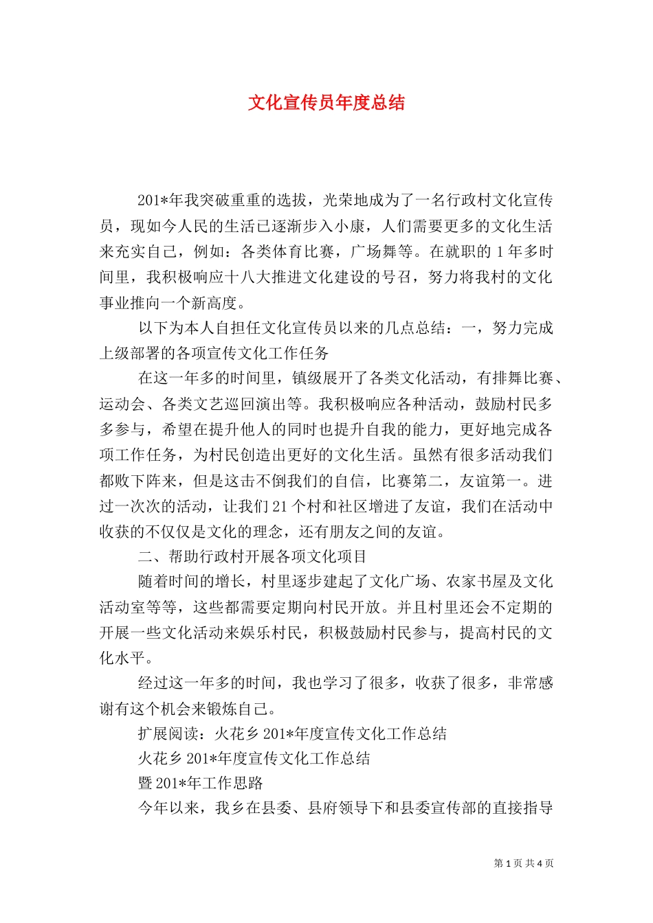 文化宣传员年度总结_第1页