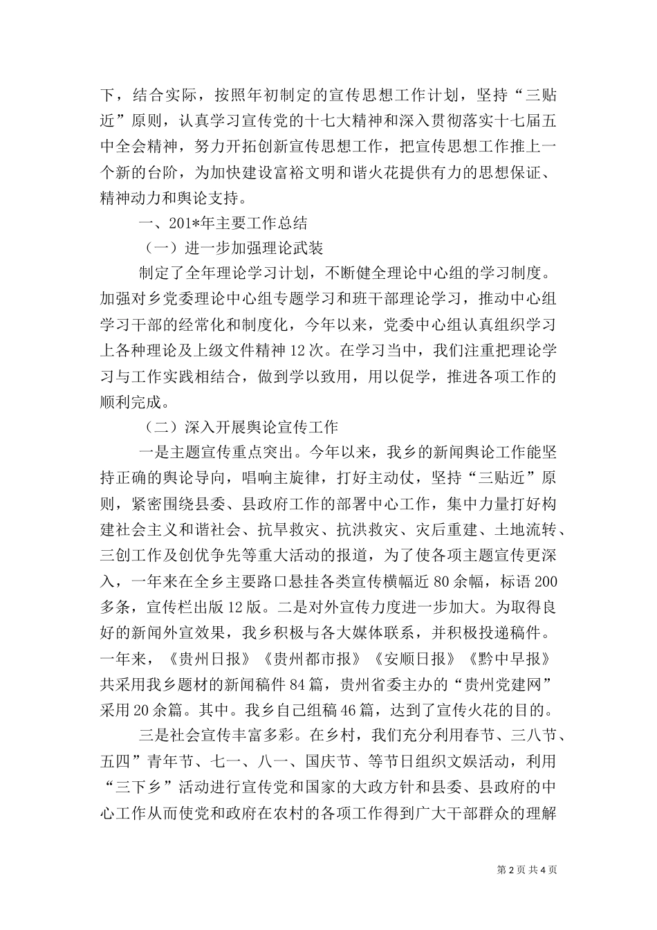 文化宣传员年度总结_第2页