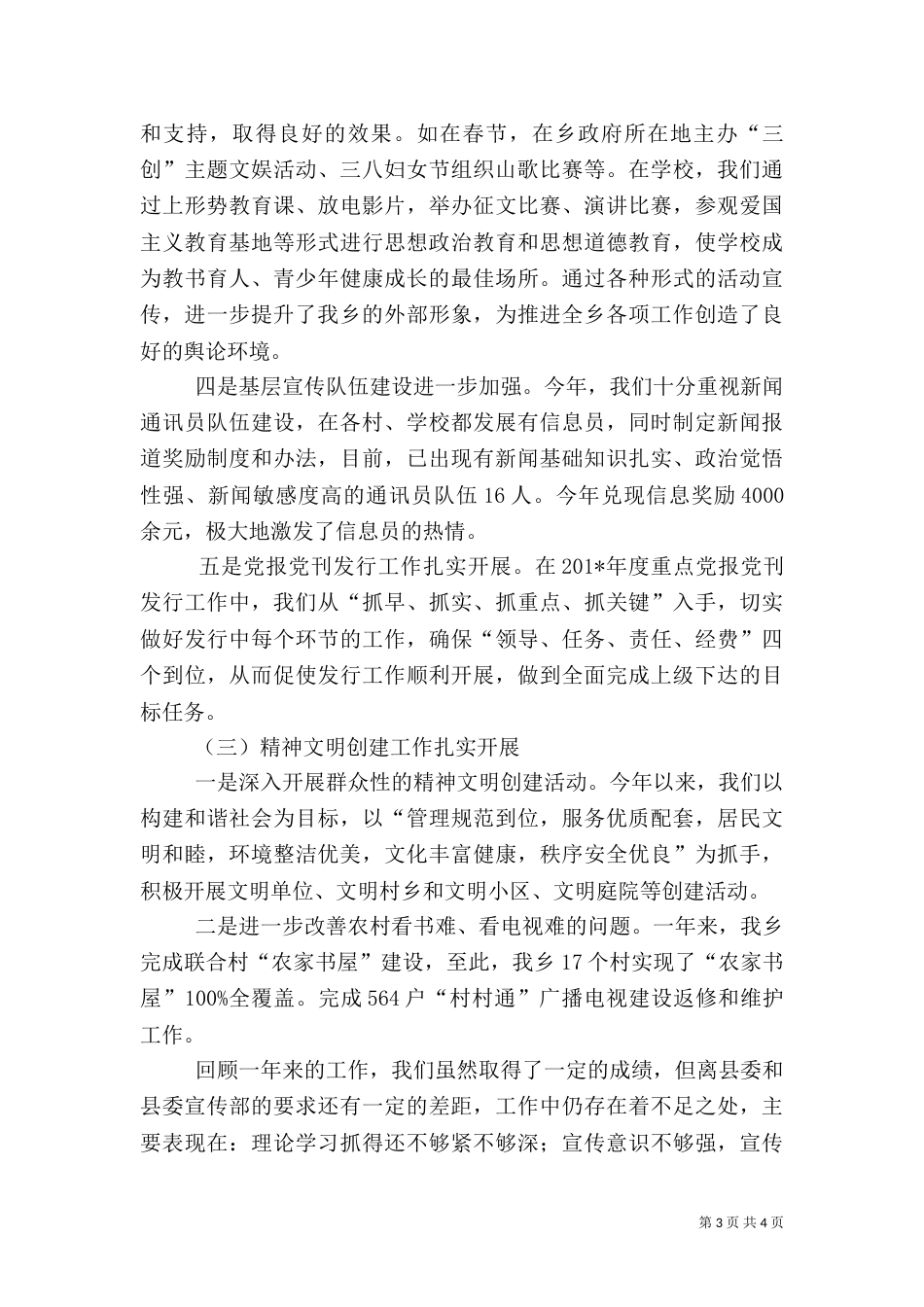 文化宣传员年度总结_第3页