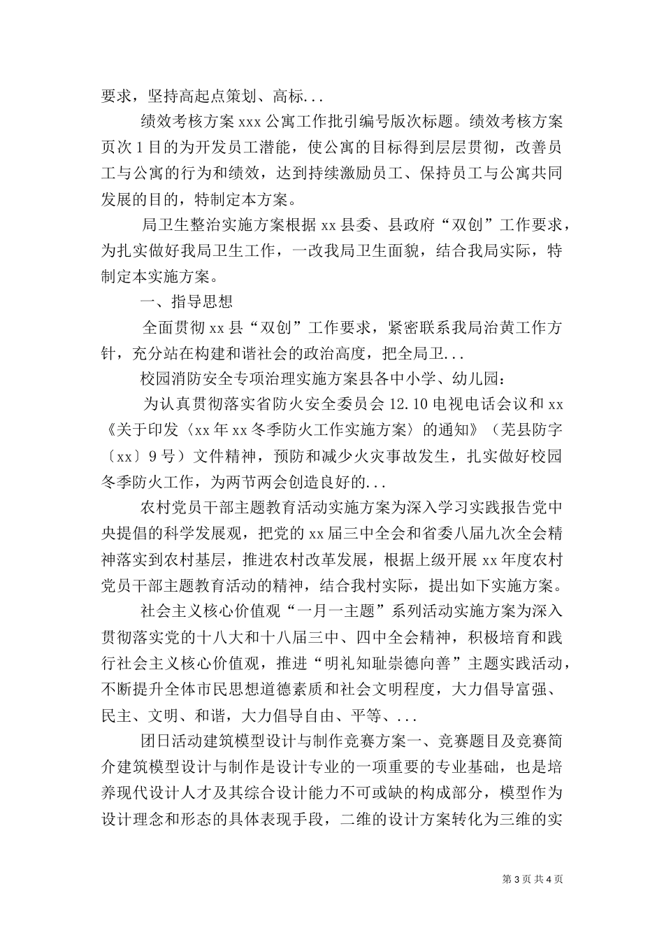 校园消防安全专项治理实施方案（一）_第3页