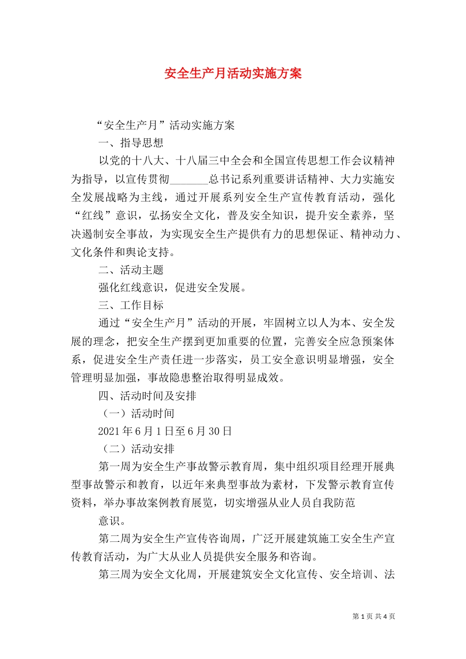 安全生产月活动实施方案（六）_第1页