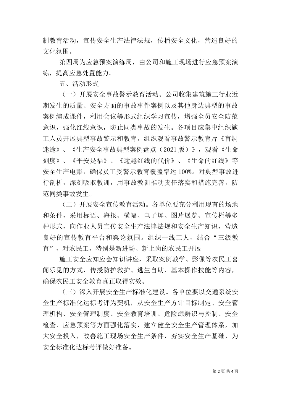 安全生产月活动实施方案（六）_第2页