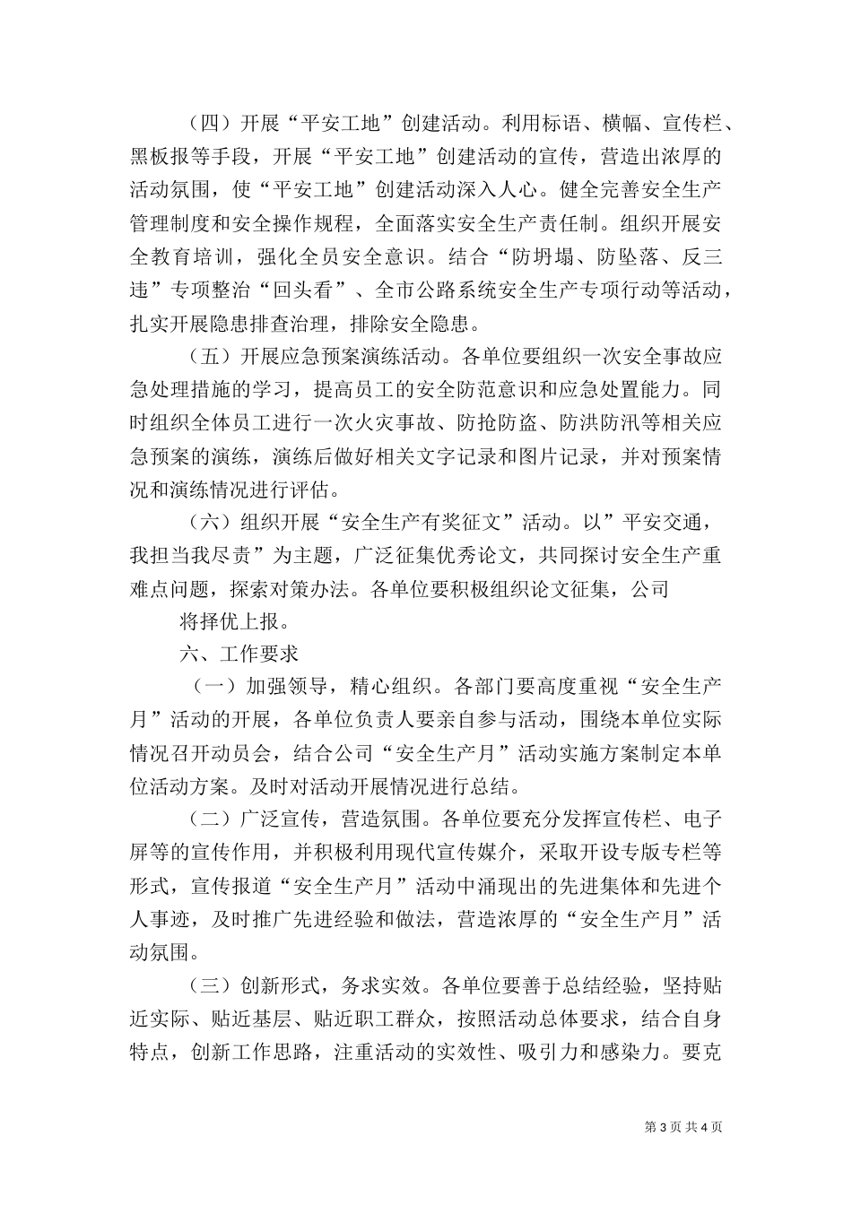 安全生产月活动实施方案（六）_第3页