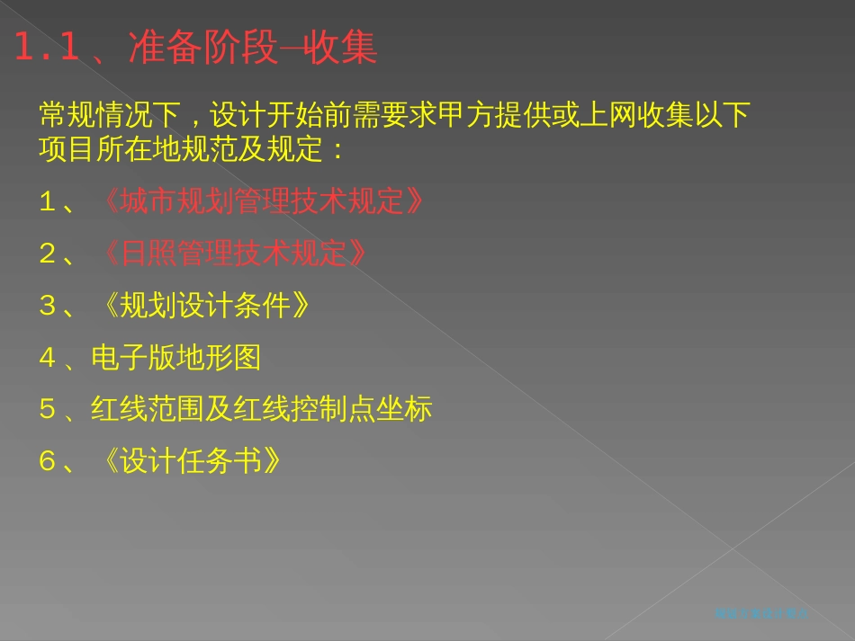 规划设计要点(共27页)_第3页