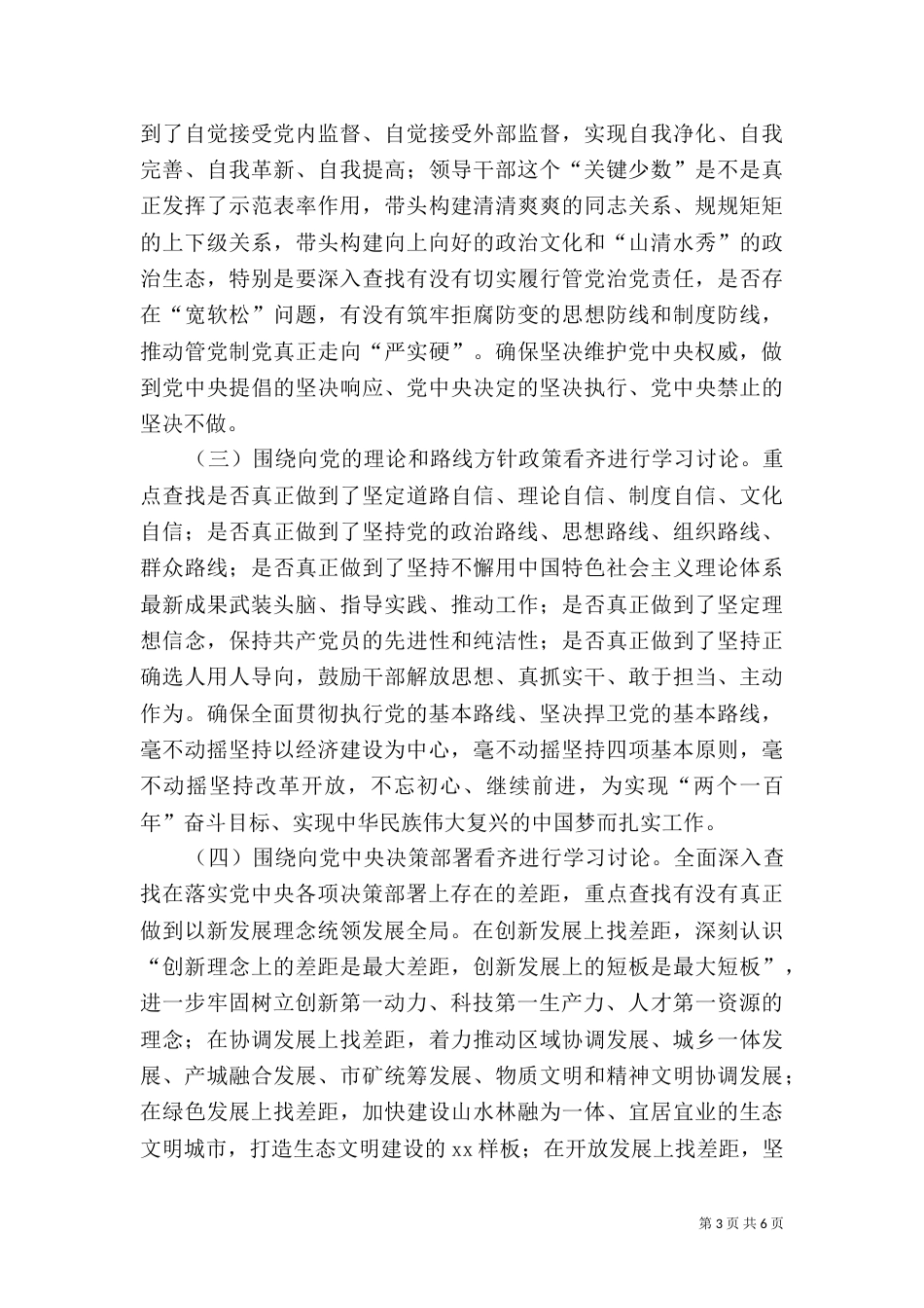 科技局“讲看齐、见行动”学习讨论实施方案（一）_第3页
