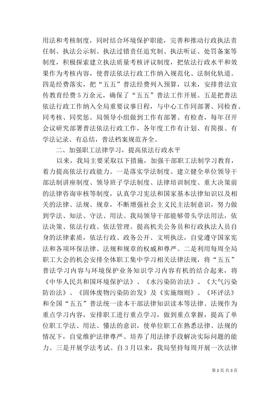 环保局“五五”普法工作总结_第2页