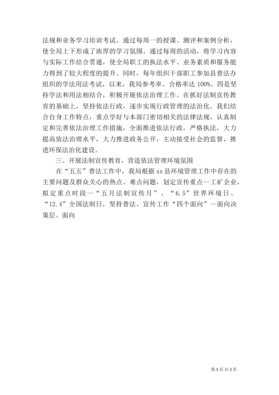 环保局“五五”普法工作总结_第3页
