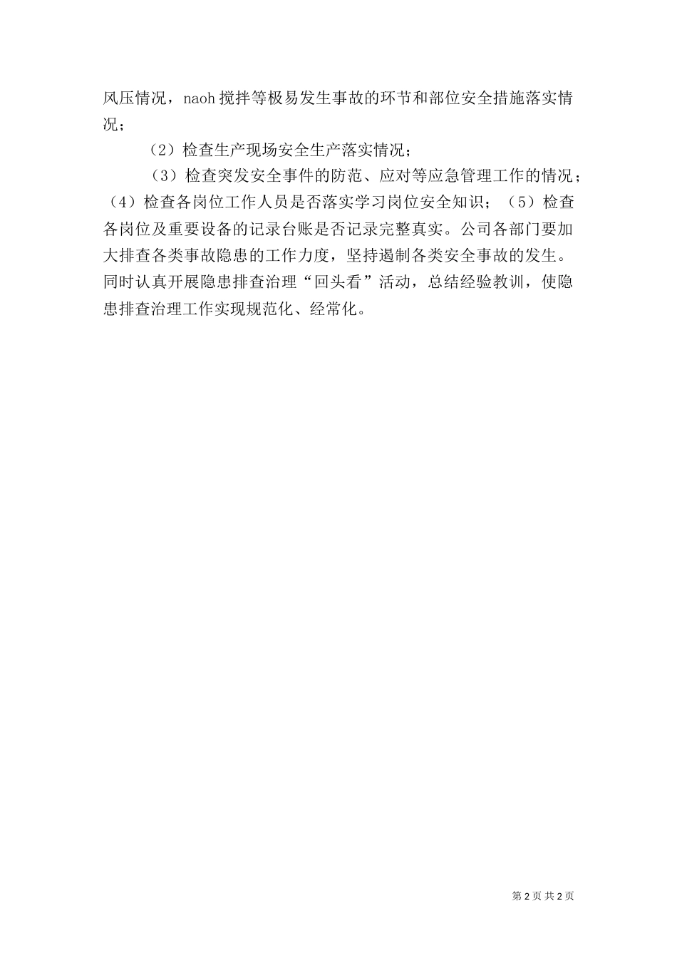 安全隐患排查治理工作计划_第2页