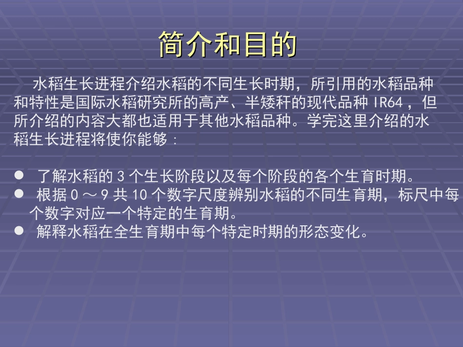 国家水稻研究中心划分的水稻生育期共34页_第2页