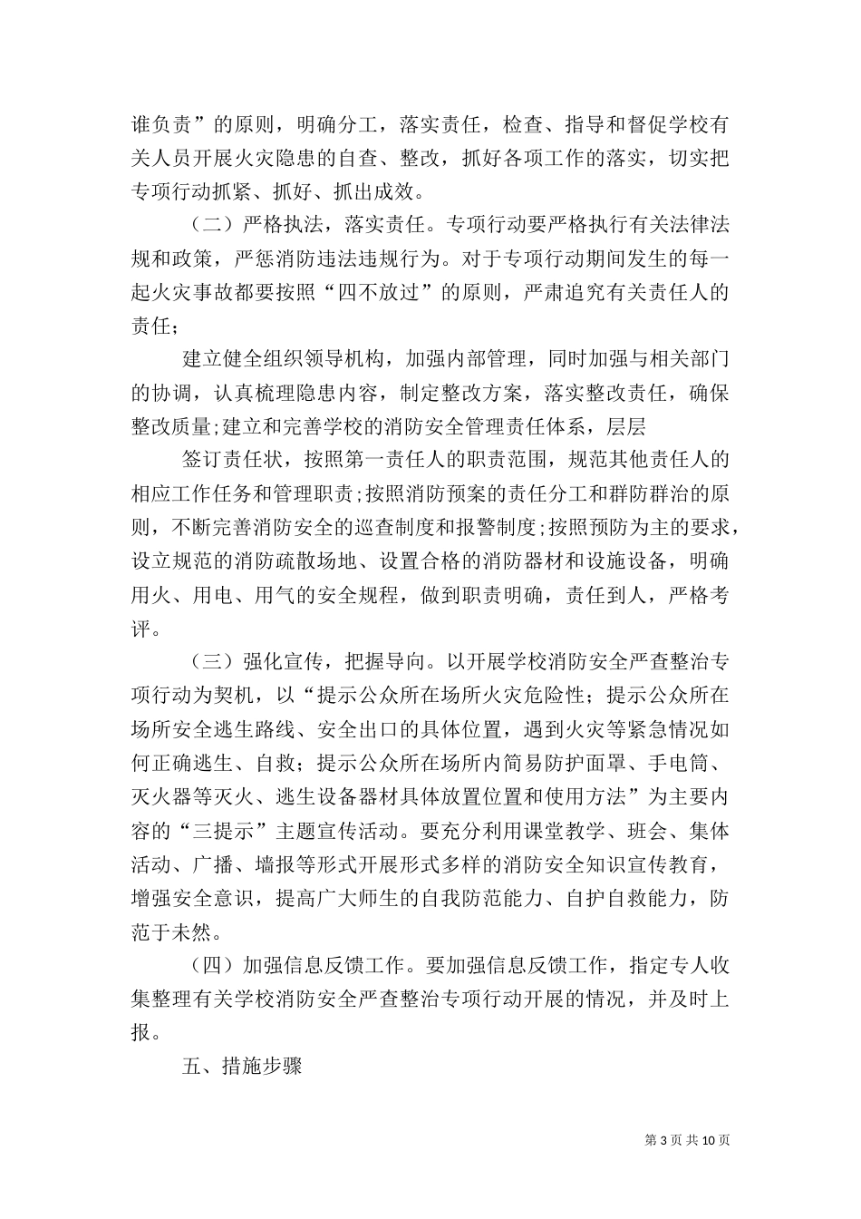 消防安全专项治理工作方案（一）_第3页
