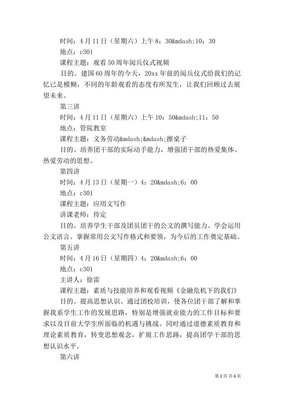 团干部培训的主题方案_第2页