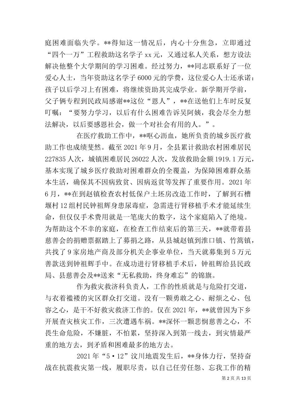 优秀公务员先进事迹材料（一）_第2页