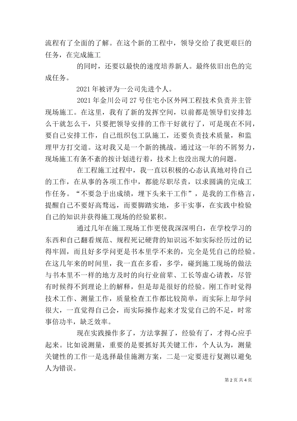 梁鹏述职报告（四）_第2页