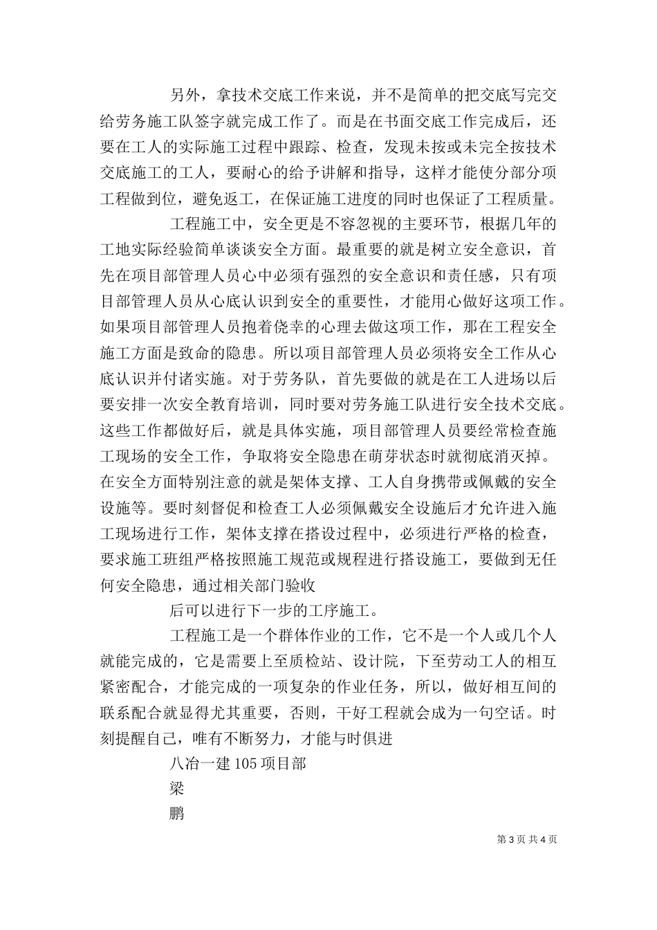 梁鹏述职报告（四）_第3页