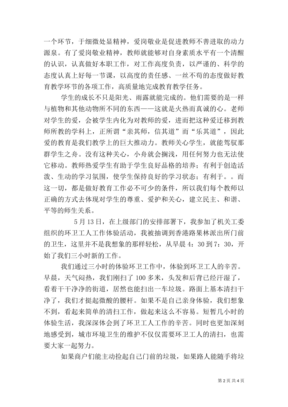 环卫工作心得体会（二）_第2页