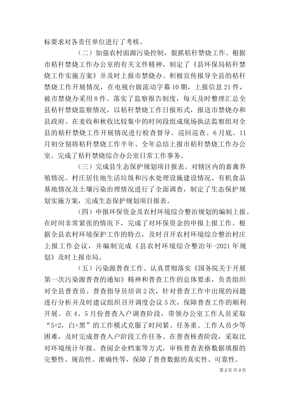 环保局公务员个人述职汇报_第2页