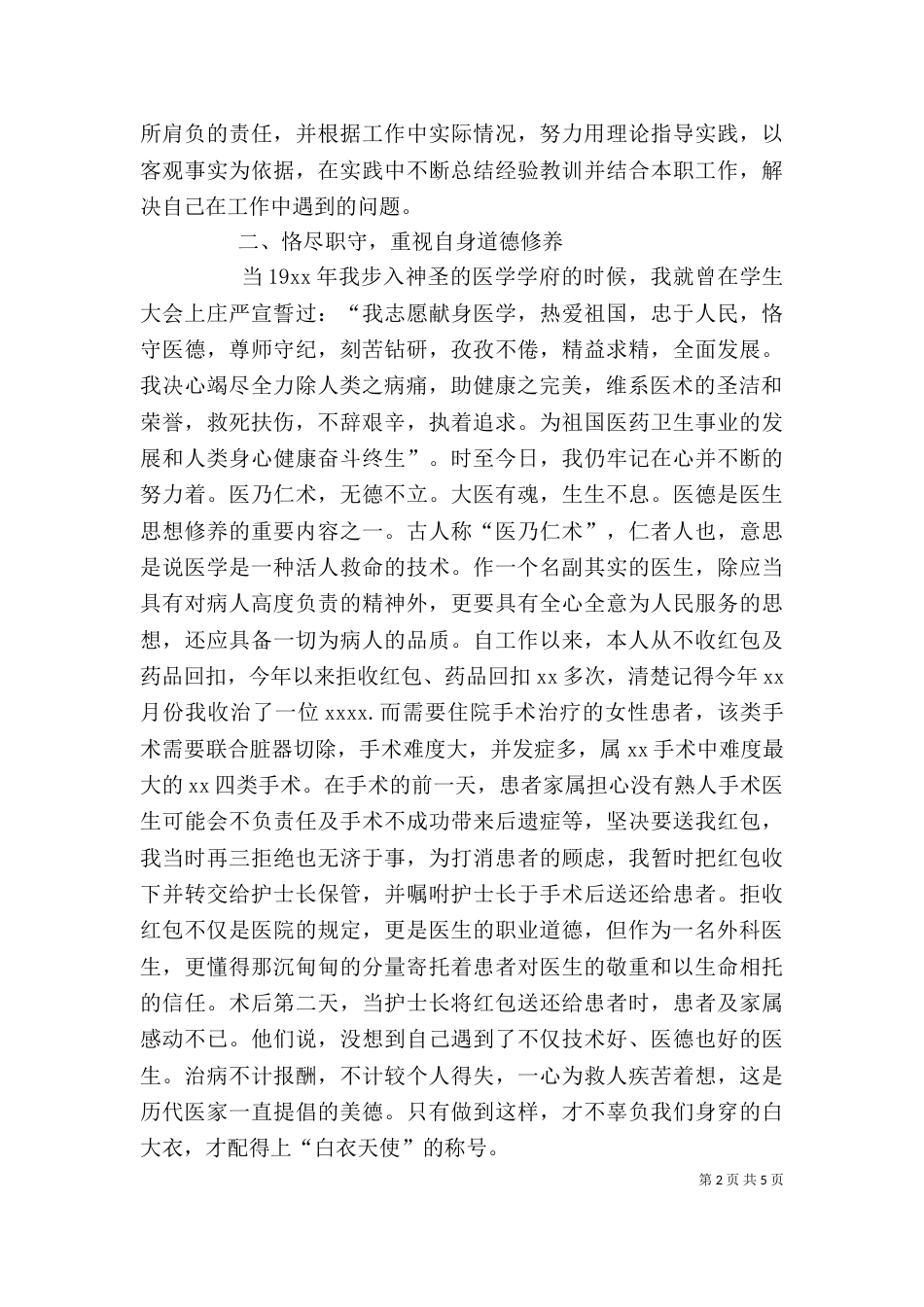 最新主任医师年度个人工作总结_第2页