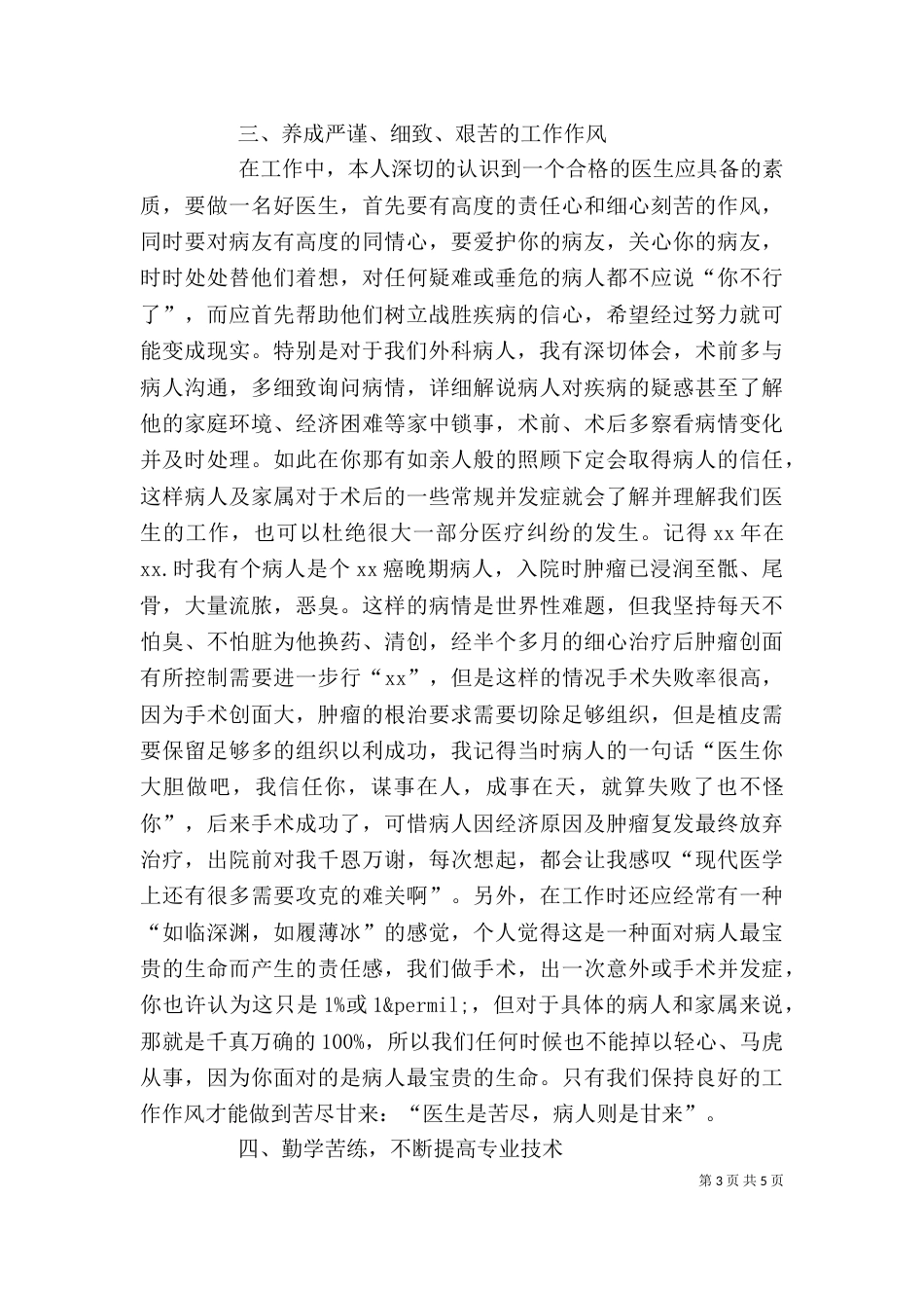 最新主任医师年度个人工作总结_第3页