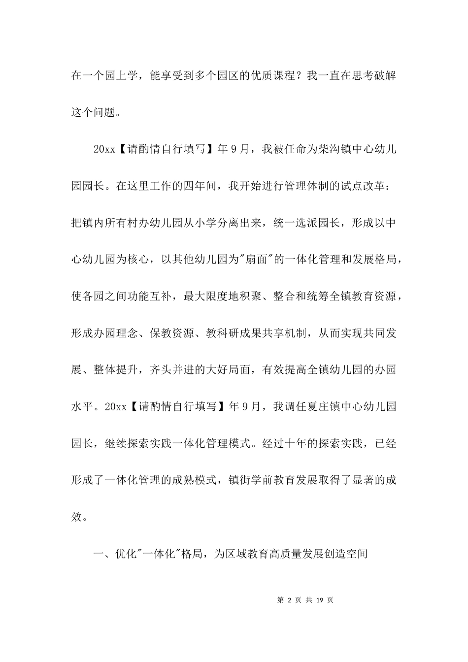 我与学前教育改革这十年心得体会征文---投身学前教育,争做改革先锋【3篇】_第2页