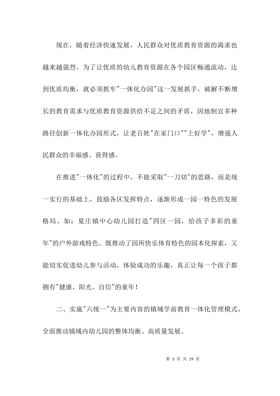 我与学前教育改革这十年心得体会征文---投身学前教育,争做改革先锋【3篇】_第3页