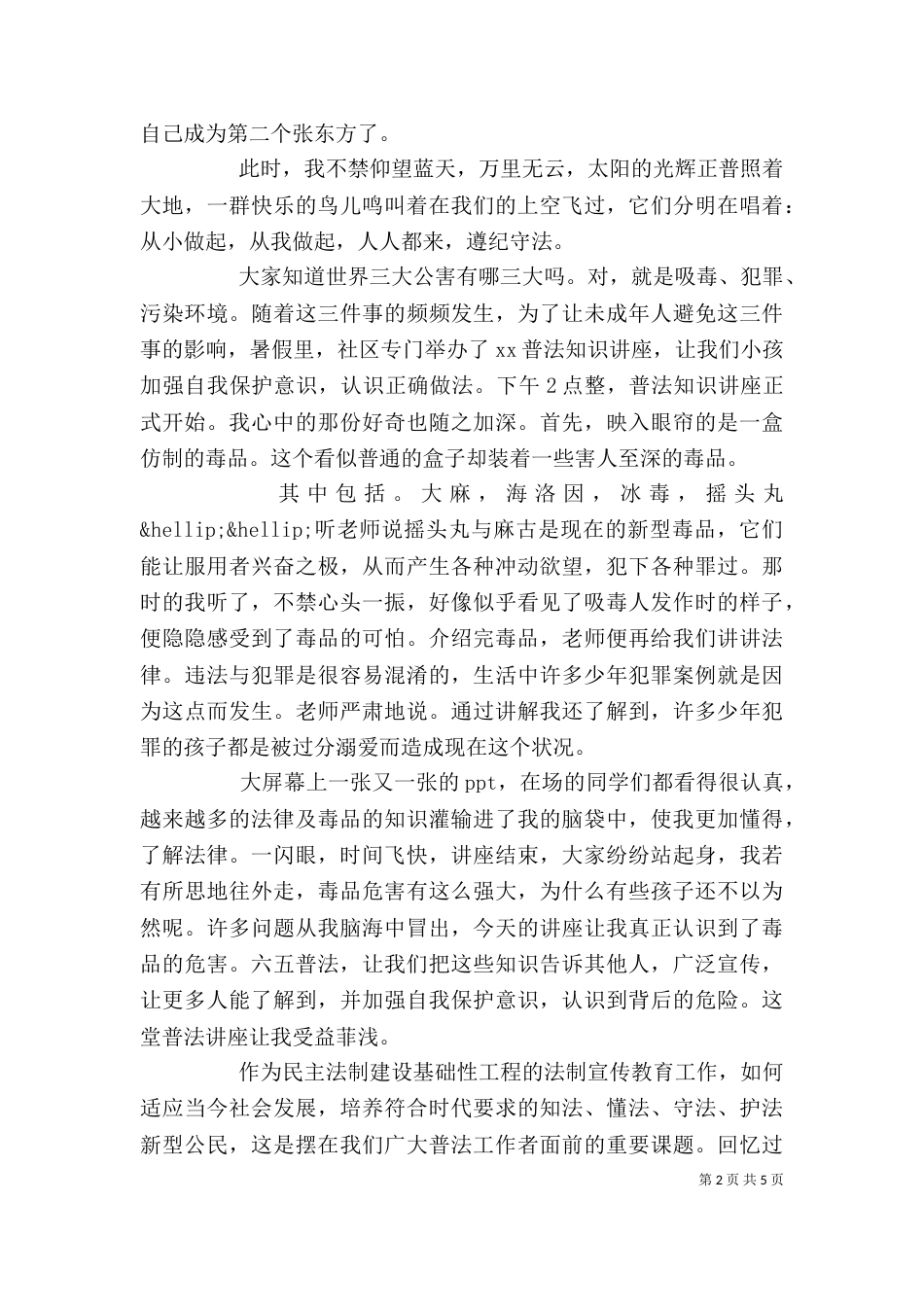 普法心得体会范文3篇_第2页