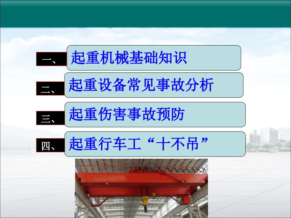 行车作业安全培训课件共18页_第2页