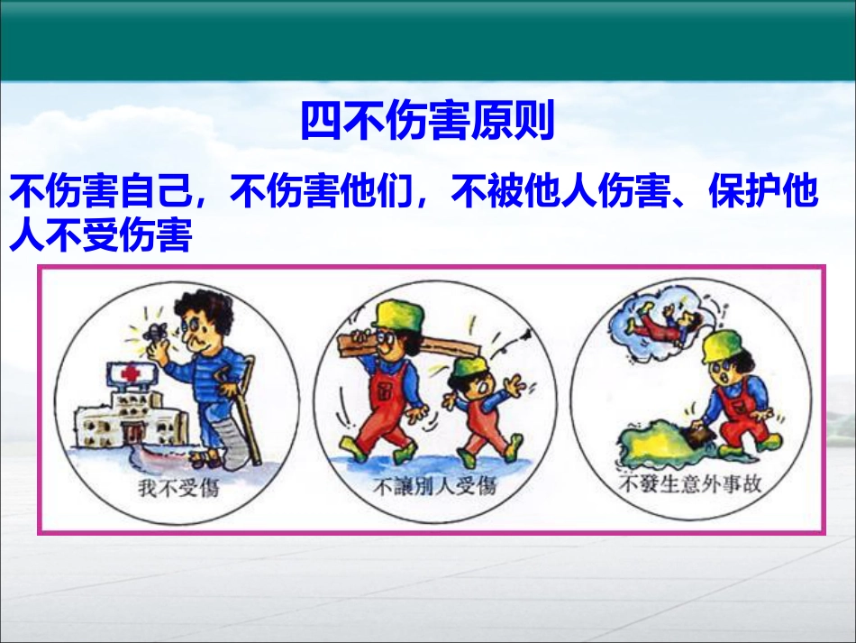 行车作业安全培训课件共18页_第3页