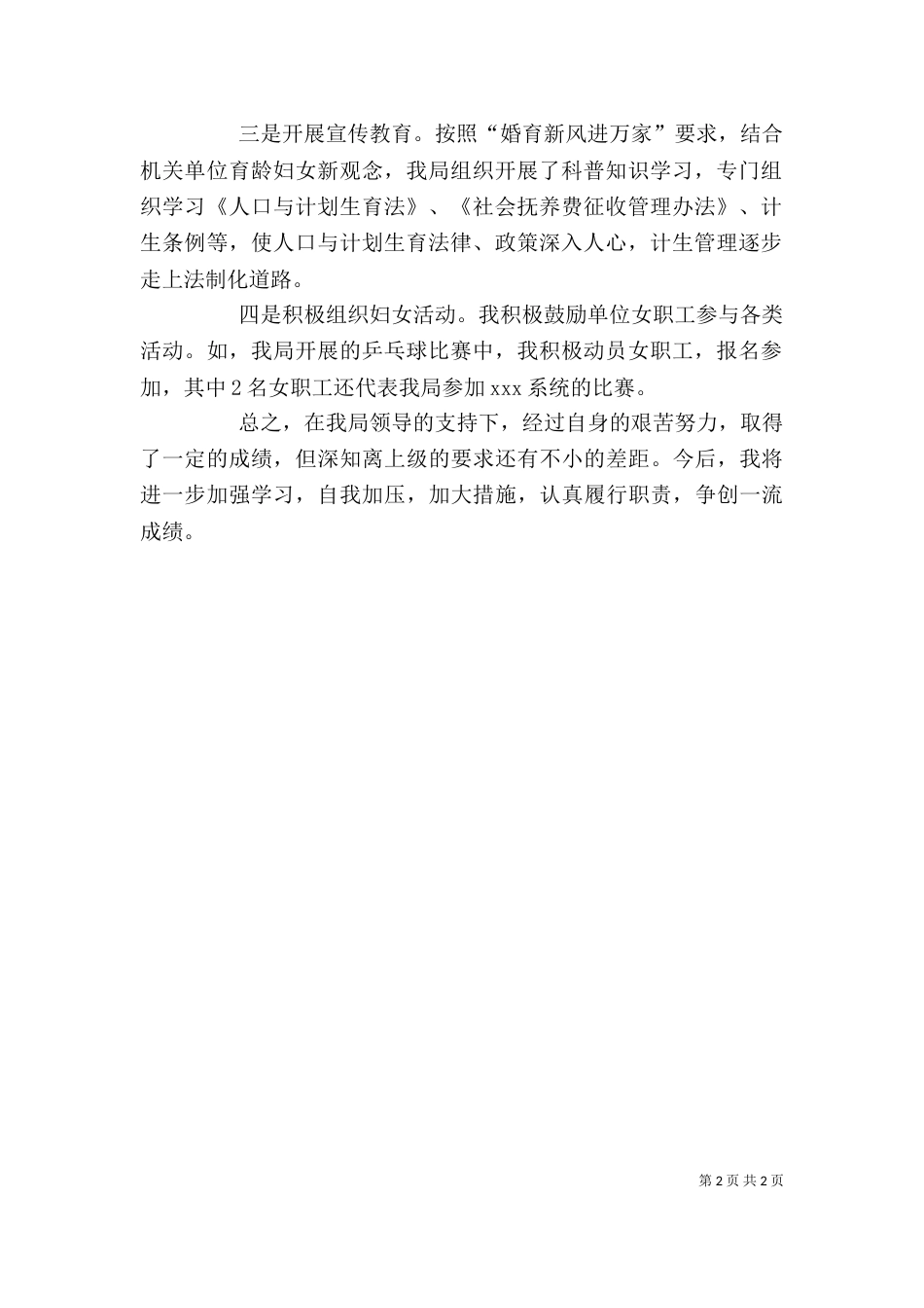 计生员个人工作总结（八）_第2页