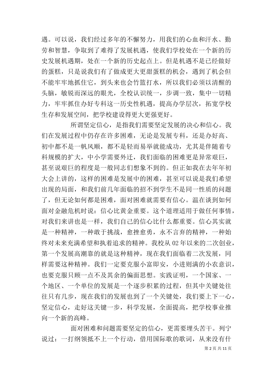 教职工大会校长讲话材料（一）_第2页