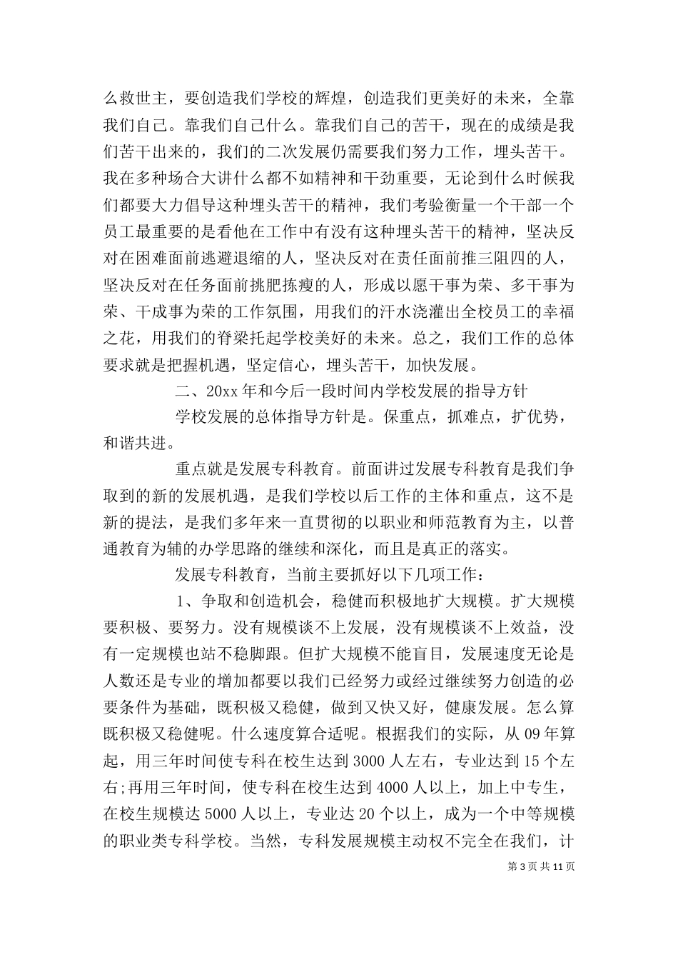 教职工大会校长讲话材料（一）_第3页