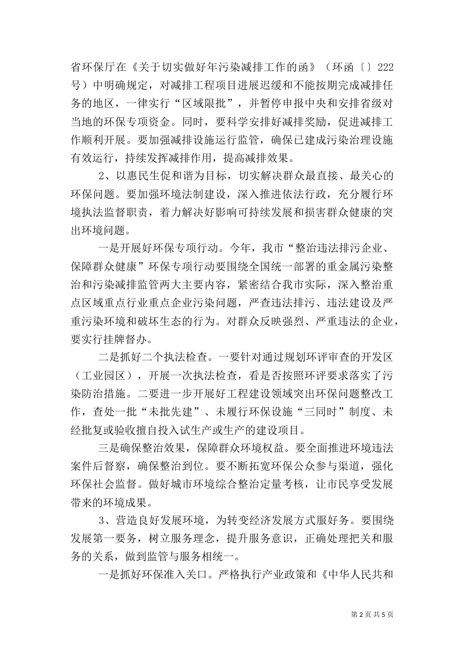 环保局上半年汇报材料（二）_第2页