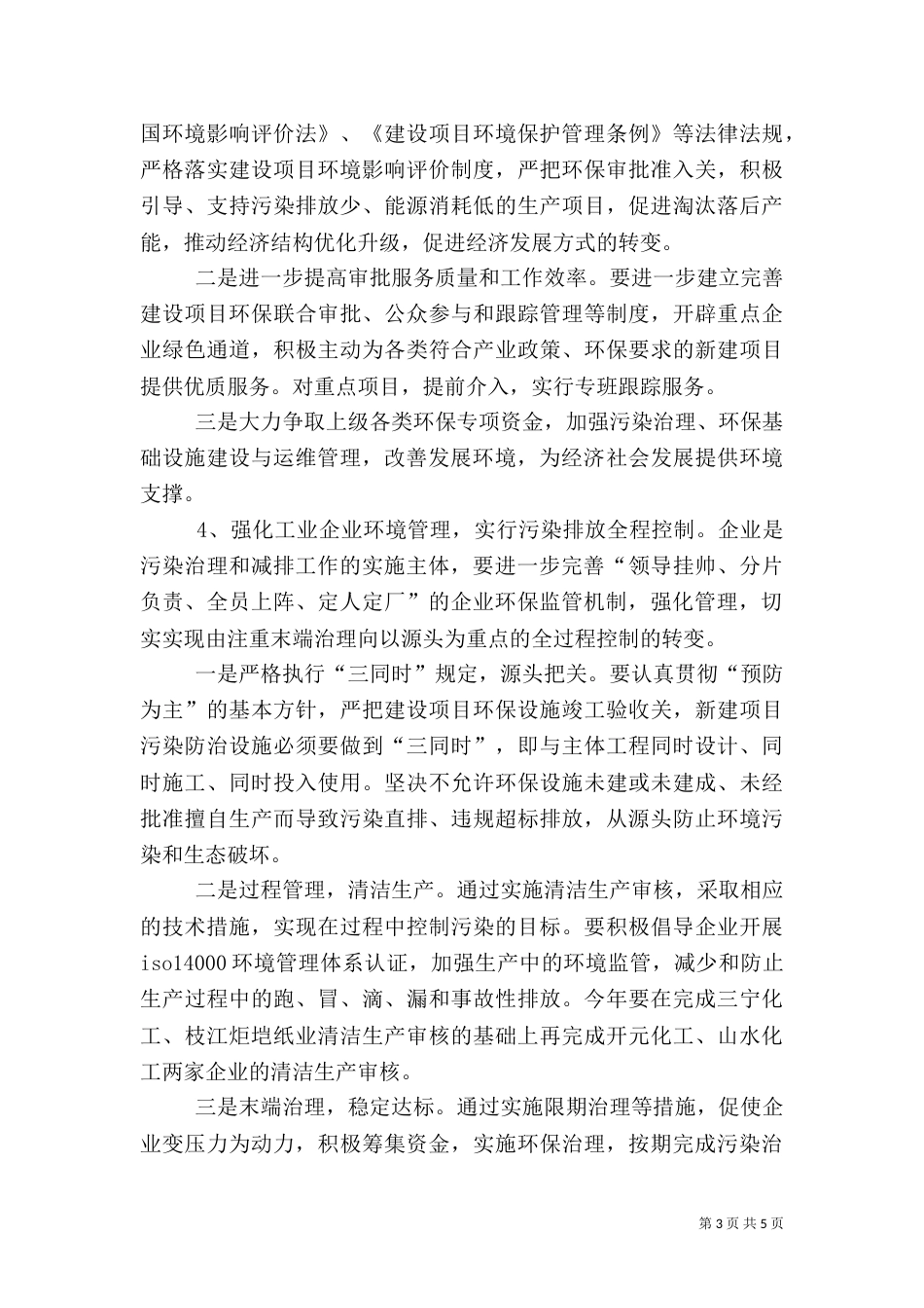 环保局上半年汇报材料（二）_第3页