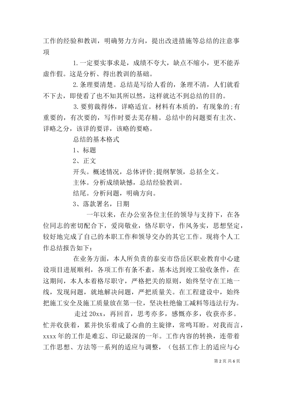 年终工作总结：工作总结报告精选3篇_第2页